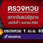 หวยวันที่1เมษายน2565